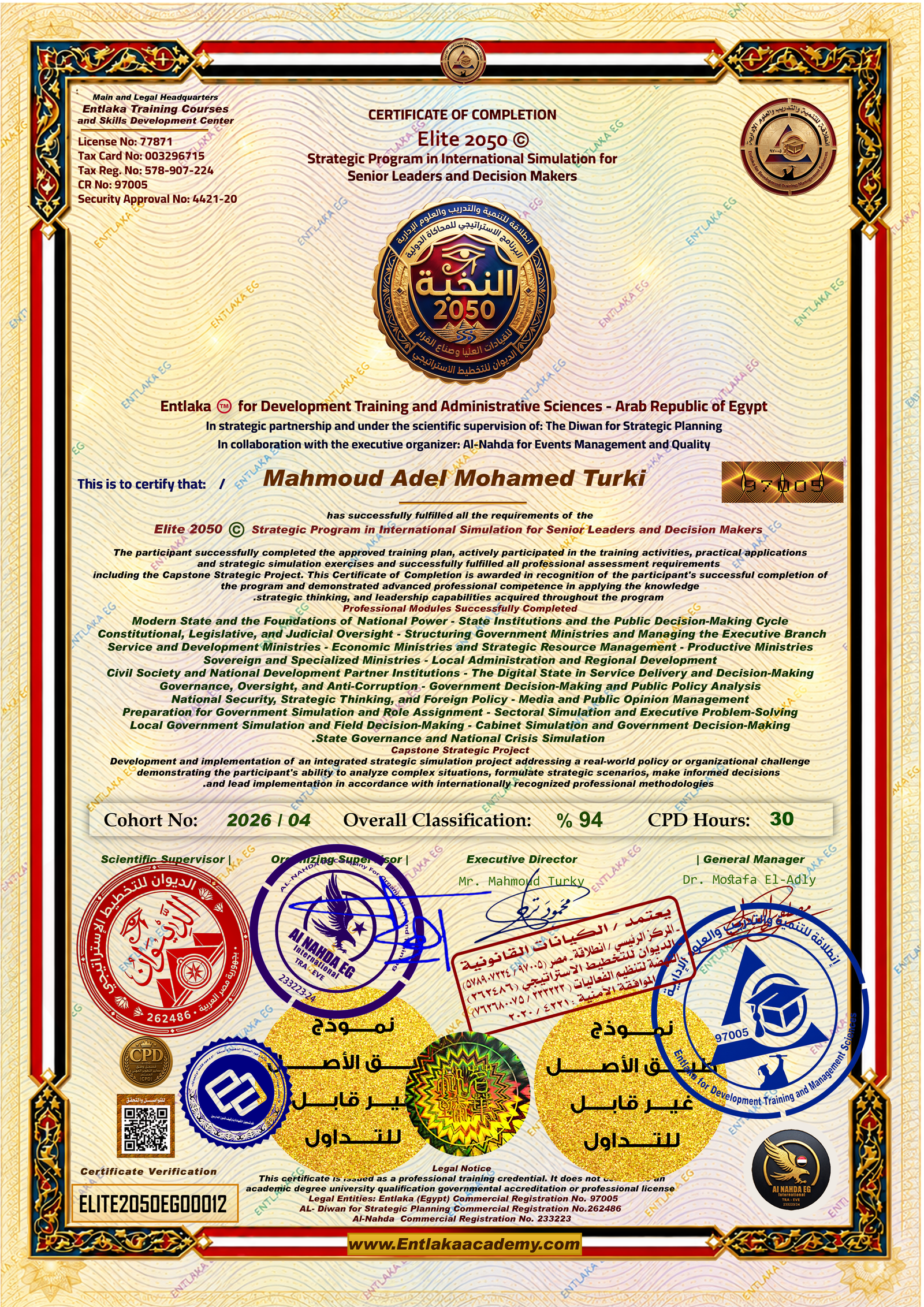 الشهادة الرسمية لبرنامج النخبة 2050 للمحاكاة الدولية للقيادات العليا وصناع القرار باللغة الانجليزية